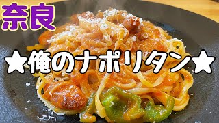 【奈良グルメ】近鉄富雄駅近くで美味しいパスタ頂きました「カルボ屋」