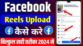Facebook per Reels video kaise upload kare in 2024 | Facebook per reels upload karne ka sahi tarika