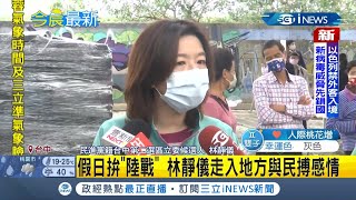 #iNEWS最新  力拚陸戰！林靜儀現身烏日參加健走活動與民搏感情 針對顏寬恒\