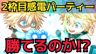 ~決闘~2枠目感電パーティーは今の環境でも勝てるのか！？ジャンプチ