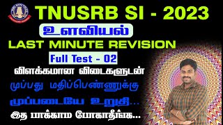 உளவியல்-2023 Last Minute Revision | வகுப்பு-  02 | MUPPADAI  Vellore