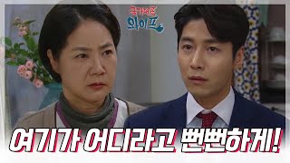 ＂그만 나가주세요!＂한다감과의 스캔들 때문에 쫓겨난 한정우 [국가대표 와이프] | KBS 211207 방송