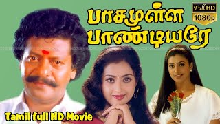 பாசமுள்ள பாண்டியரே Tamil Superhit Movie | Rajkiran, Meena, Roja | T.P.Gajendran | Deva