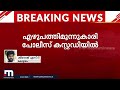 കോട്ടയത്ത് മകനെ വെട്ടിക്കൊന്ന കേസിൽ അമ്മ അറസ്റ്റിൽ murder crime