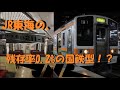 【残存率0.2%の国鉄型】211系0番台の区間快速【jr東海最長片道きっぷの旅 6】