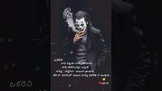 👆🥺💔ఒకరిని బాధపెట్టడం నాకు తెలియదు ...🚶నాకు తెలిసిందల్లా ఒక్కటే నా వల్ల ......! 💯🫀💔😥