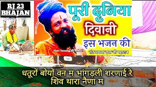 भाँगडली शरणाई रे ~ प्रकाश दास जी महाराज ने बहुत ही सुंदर भजन गाया | prakash das ji maharaj ke bhajan