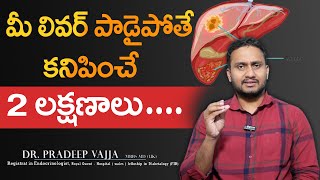 Dr Pradeep vajja About liver problem Symptoms of Liver Problem | Fatty Liver Symptoms | liver damage