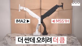 5만원대 고중량 모니터암 대중화 선언. 🥰 카멜마운트 MSS1H 리뷰