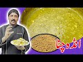 Lahori Chanay Recipe | Restaurant Style | انڈہ چنا | Shoaib Chef Deria Wala