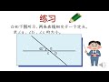 中2＿平行線と角の性質（中国語版）