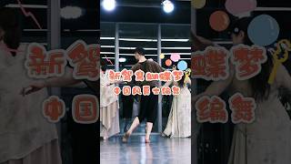 “昨日像那东流水💦”《新鸳鸯蝴蝶梦》中国风爵士编舞 #白小白 #新鸳鸯蝴蝶梦