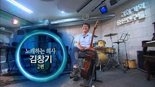 [브라보 멋진인생96-2] 노래하는 의사 김창기 (2편) ‘동물원’의 원년 멤버!