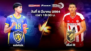 แอร์ฟอร์ซ VS ปริ้นซ์ วีซี | ชาย | Volleyball Thailand League 2020-2021 [Full Match]