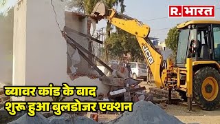 Ajmer Blackmail Scandal में शुरू हुआ बुलडोजर एक्शन, मिल गया साफ संदेश | R Bharat | Rajasthan