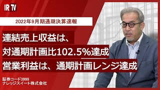 【IRTV 3999】BBDイニシアティブ／2022年9月期 通期決算速報動画