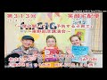 笑顔宅配便 第313回（2024年12月29日放送分）