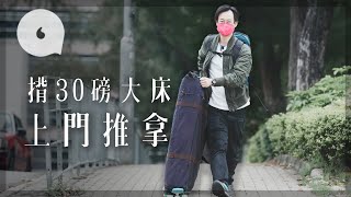 【疫市轉型】舞台佈置界冇飯開 揹30磅大床做上門推拿　仲識魔術同雜耍：Slash是為勢所迫