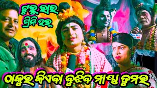 ମଜୁରିଆପଲି ଟୁଲୁ ଭାଇ ପିଟି ଗ୍ରିନି ହଲ୍ ରେ ଗାଇଲେ ଭାଇରାଲ ଗୀତ ଠାକୁର କିଏବା ବୁଝିବ ମାୟା ତୁମର ❤️🙏👍