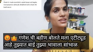 🤷😡 ही आहे माझ्या नवऱ्याची बहीण म्हणून हिला एवढं झोंबलं मी त्याला बोलली तर.......