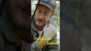 Рыбацкие байки   закинул рыбак сеть   short #shorts #Shortsvideos #fishing