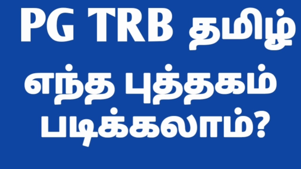 Pg Trb Tamil Book Reference Youtube