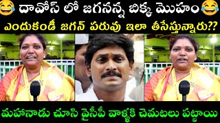 దావోస్ లో జగనన్న బిక్క మొహం😂| Ap Woman setirical punches on CM Jagan Davos tour| Gagana Media|Gagana