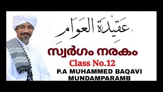 അഖീദത്തുൽ അവാം  : ക്ലാസ് No 12........ | പി എ മുഹമ്മദ് ബാഖവി മുണ്ടംപറമ്പ്