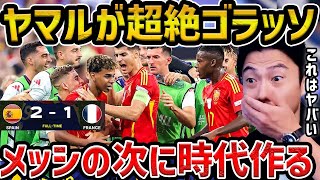 【レオザ】【ユーロ】ヤマルの超絶ゴラッソでスペインがフランスに勝利!!/フランスvsスペイン試合まとめ【レオザ】