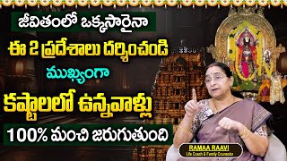 Ramaa Raavi History and Complete Information about Old Temples ||| Ramaa Raavi Temple Tour 2024