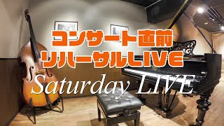 12/18（土）  Saturday LIVEリハーサルライブ   一般公開(14:00～14:15) 【 #小出はるな】【#菊池悠平】【＃南雲麻美】【#マックギルバート】【#山本一輝】【#岡江美希】