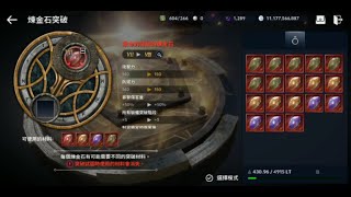 黑色沙漠M BlackDesert Mobile-精鍊突破煉金石與幸運煉金石!