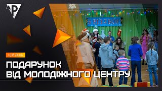 Подарунок від молодіжного центру: новорічне свято у центрі реабілітації дітей