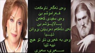 sabri/ shahen talabani \u0026 abbasi kamandi/ سەبری/ شەهێن تالەبانی \u0026 عەباسی کەمەندی