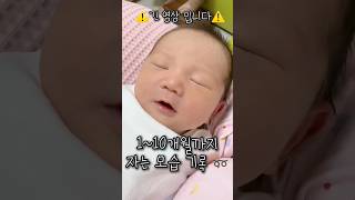 신생아부터 10개월까지 자는 모습 기록👼🏻🤍⚠️긴 영상 주의⚠️ 태어나줘서 고마워 🤍 #아기 #baby #cute #cutebaby #성장일기