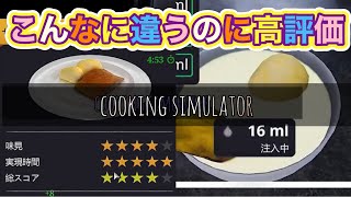 #3 (ちょっと改善)クッキングシュミレーター　　cooking simulator