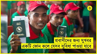 বিদেশে কাজ করতে যাবার আগে প্রবাসীদের যা জানা উচিৎ | BusinessInsiderBD