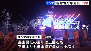 不漁続くサンマ漁、主力の大型船も出漁…19隻が1000キロ以上離れた公海へ、ロシア主張の排他的経済水域に不安