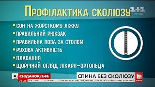 Що таке сколіоз і як йому запобігти – лікар Валіхновський