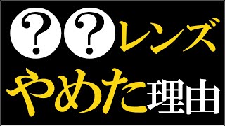 カメラのレンズは写真の撮り方で選ぶ【焦点距離が自由なズームレンズをやめて、単焦点レンズに替えた理由を解説】