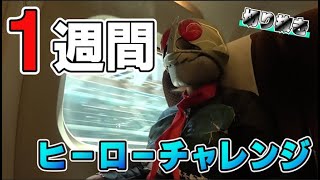 【切り抜き】【十字架の向こう側】てつやの１週間ヒーローチャレンジに密着！！！【東海オンエア】