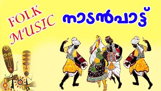 Nadanpattukal | Nadanpattukal Malayalam | Folk Song |ACV |ENIYETHU PUUZHA
