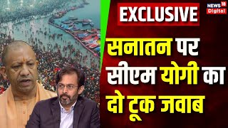 CM Yogi Interview : Mahakumbh  से CM Yogi Adityanath का 'महा EXCLUSIVE' इंटरव्यू | Top News Breaking