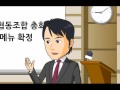 조합원 1. 우리는 주인이에요