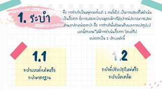 การแสดงนาฏศิลป์ (ประเภทระบำ) วิชานาฏศิลป์