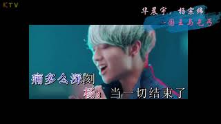 【KTV】华晨宇《国王与乞丐》原版伴奏 | 高清歌词