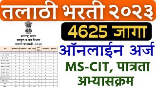 talathi Bharti 2023 online application date | talathi Bharti syllabus Marathi | talathi Bharti 2023🎉