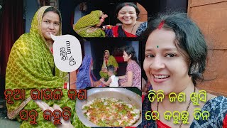 ନୂଆ ଭାଉଜ କେତେ ଦିନ ରହିବ//ନୂଆ ଭାଉଜ ପାଇଁ କଣ ବାନେଇଲୀ/comedy କରିଦେଲି ତା ସହ/ଏକାଠି ରହିବାର ମଜା