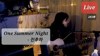 (라이브)음악충전소~!♥One Summer Night (陳秋霞) - Live by I.Q(아이큐)음충283회 #iqmusic #가수아이큐