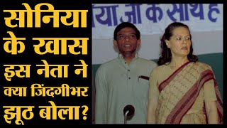 Sonia Gandhi के खास और छत्तीसगढ़ के पहले CM Ajit Jogi को नए CM भूपेश बघेल ने जाति मामले पर नाप दिया